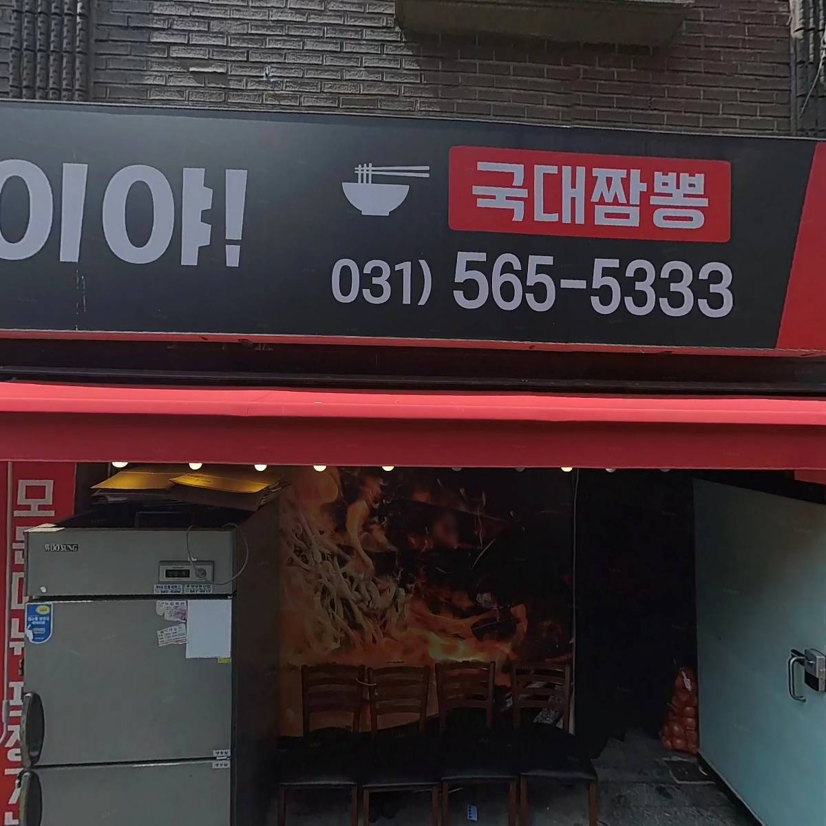 국대짬뽕_3