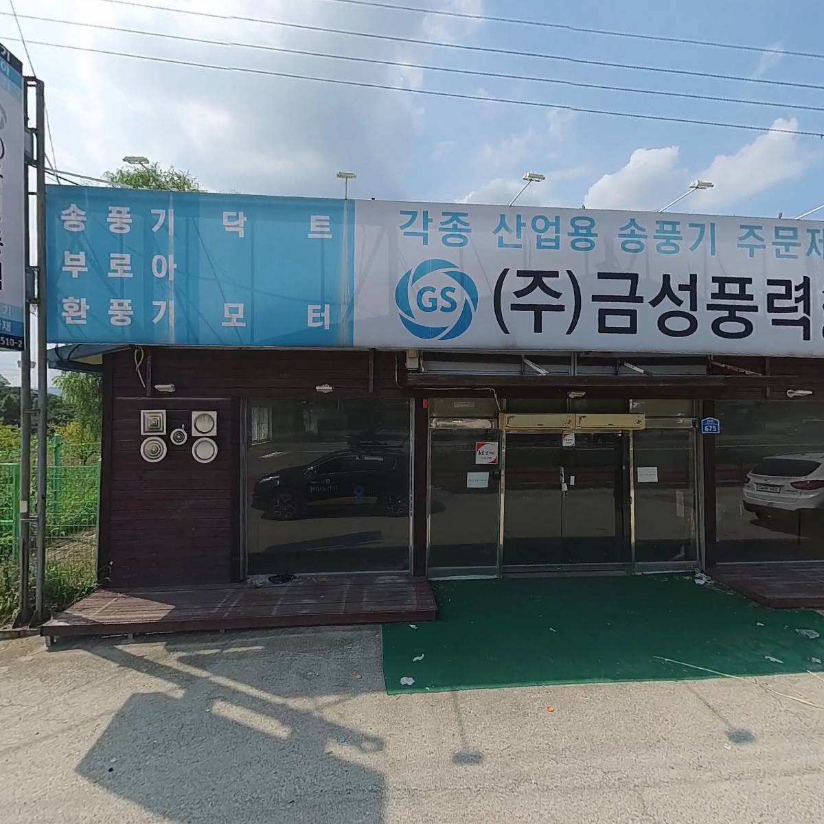 (주) 금성풍력 서울지사