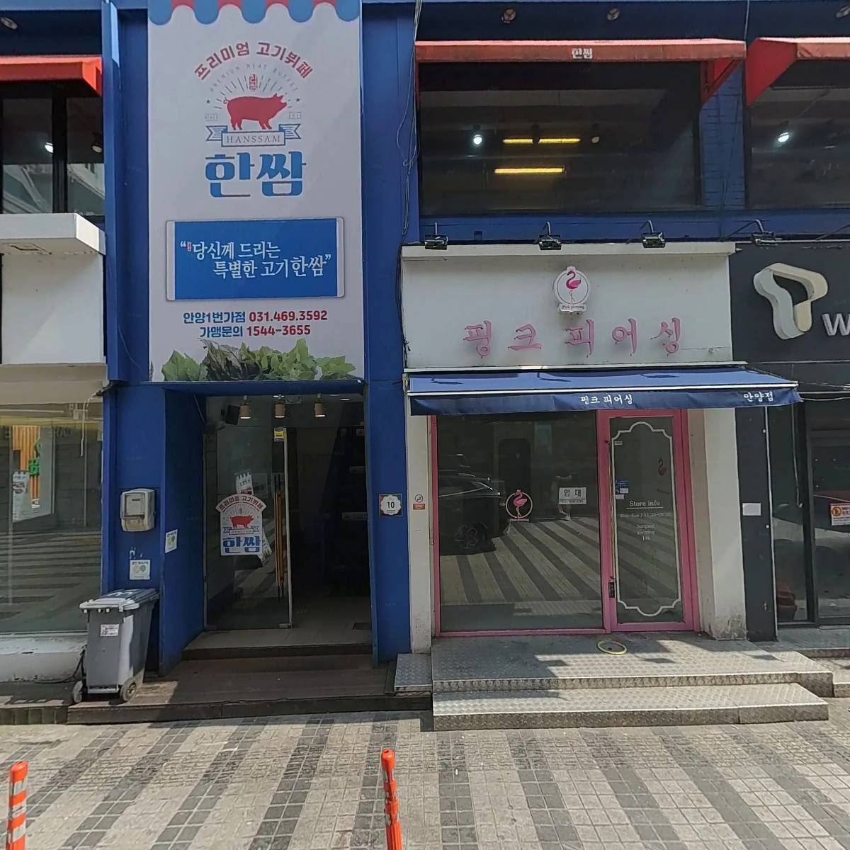 한쌈