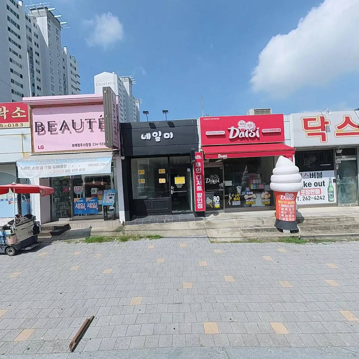 네일미
