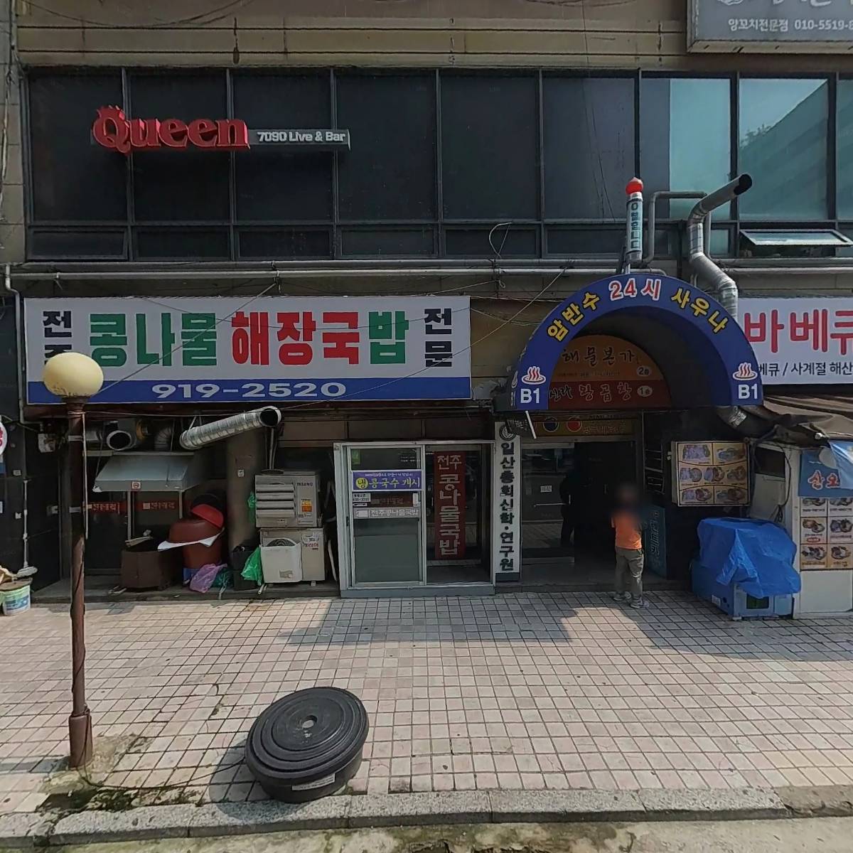 대화한의원