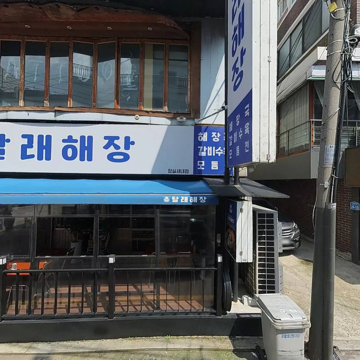 달래해장 잠실새내점