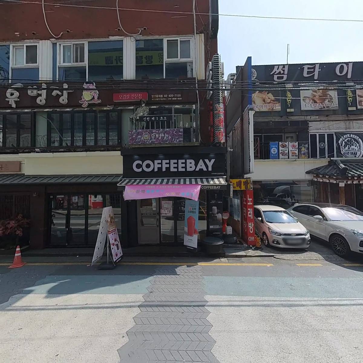 벌툰 잠실새내점_3