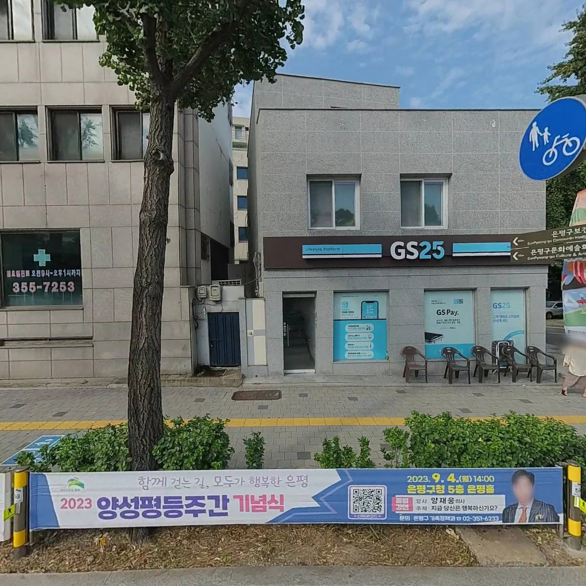 GS25녹번점