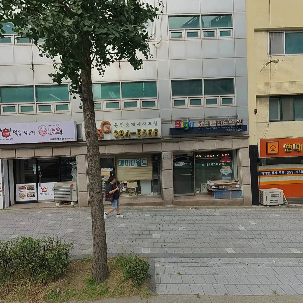 페이퍼월드