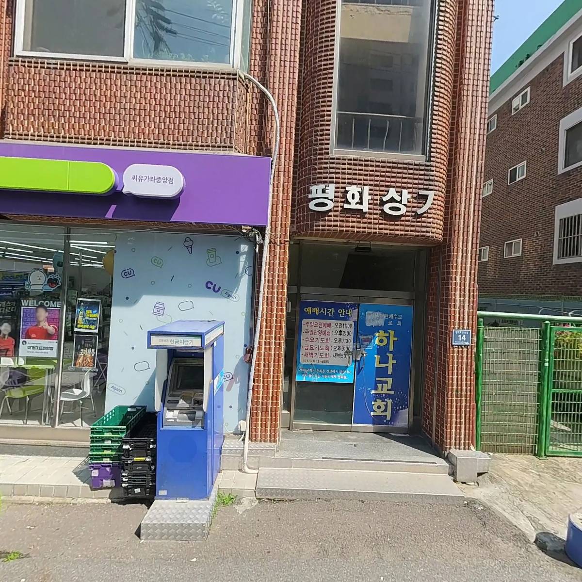 대한예수교장로회 하나교회_3