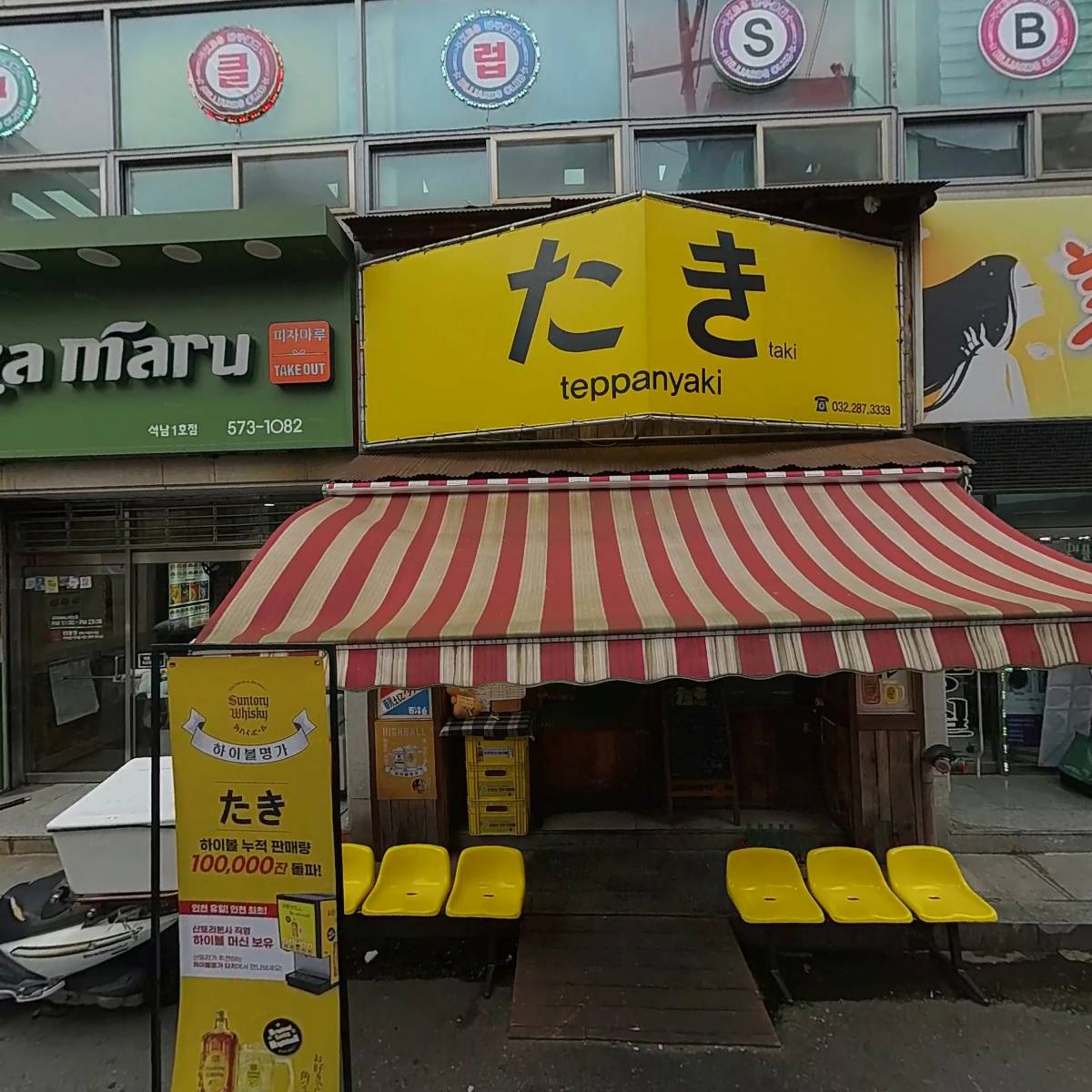 야키토리석남