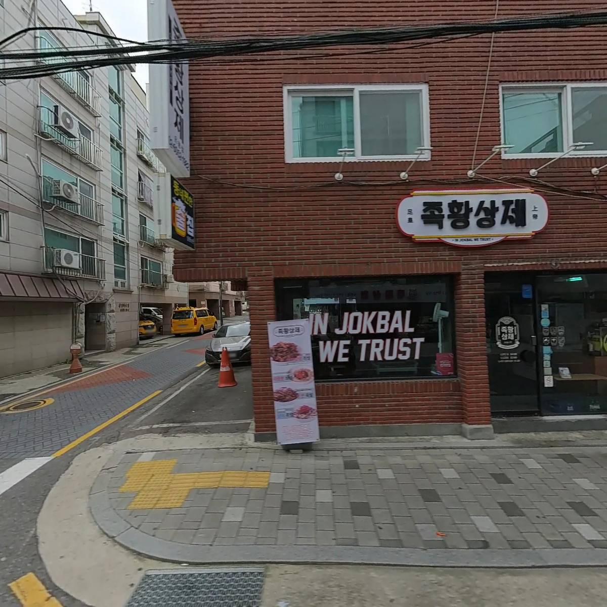 족황상제 은평점