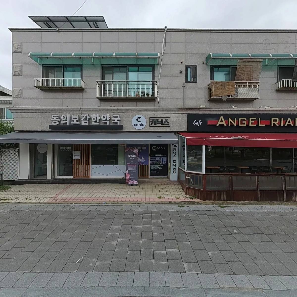동의보감한약국