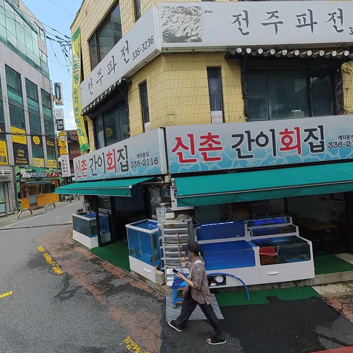 신촌간이회집