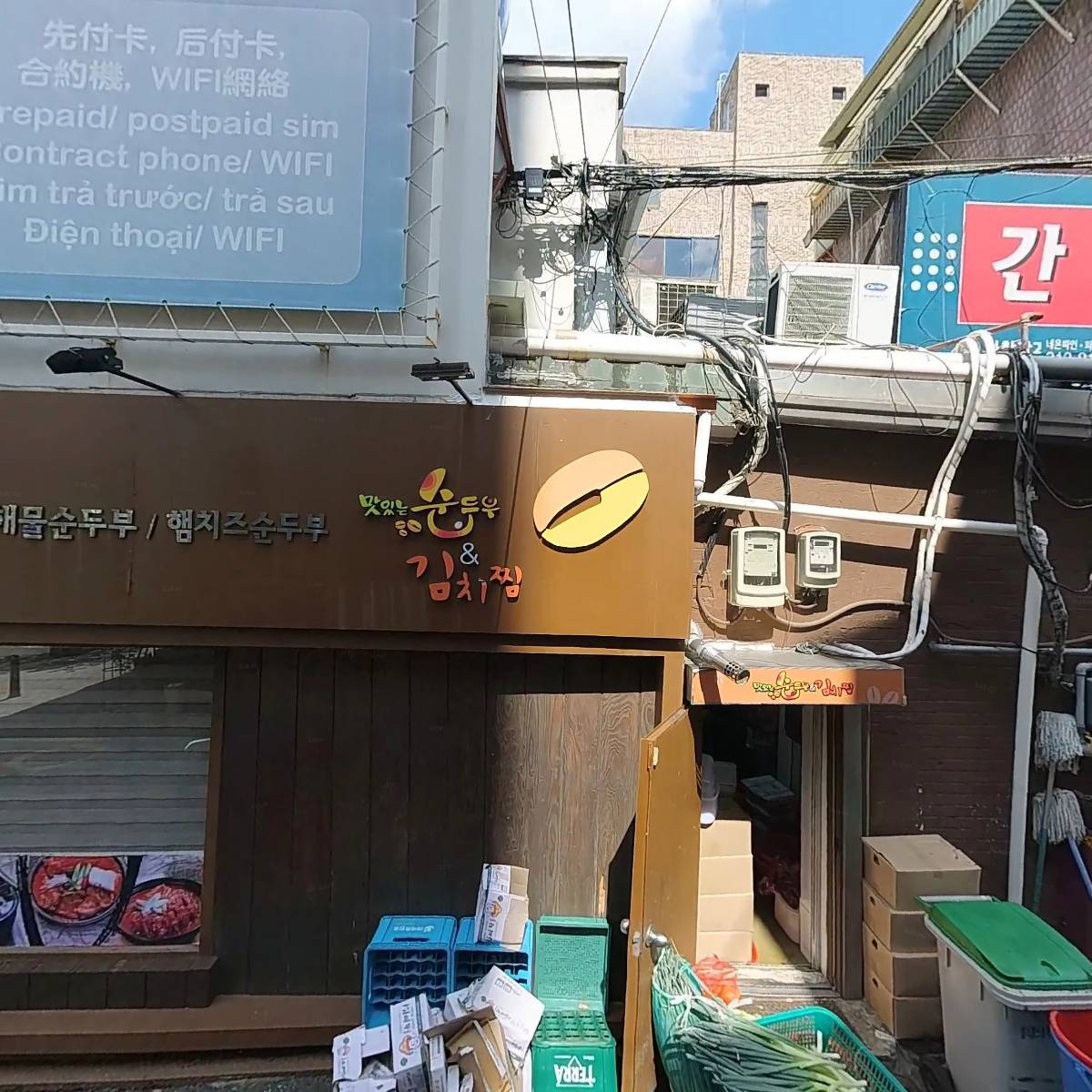 맛있는 순두부