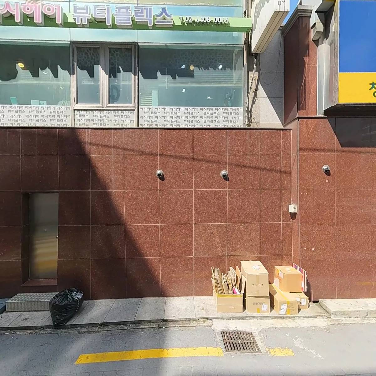 포메인 신촌점