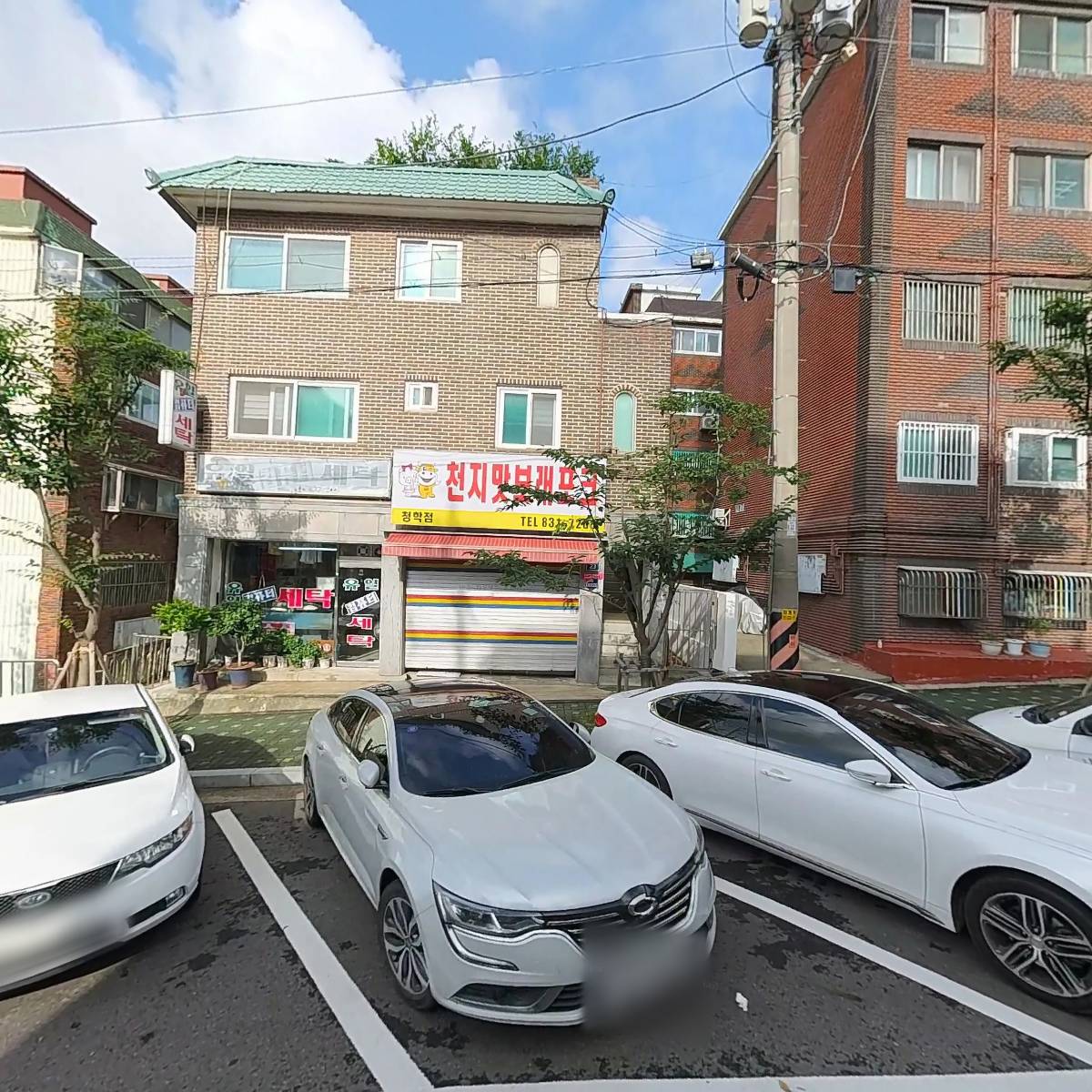유일세탁소
