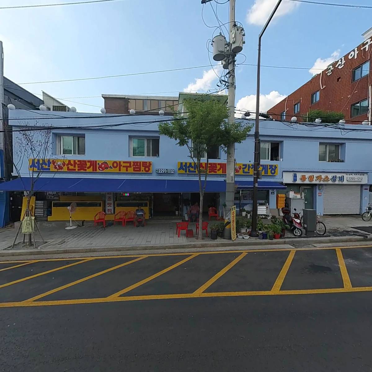 서산 산꽃게