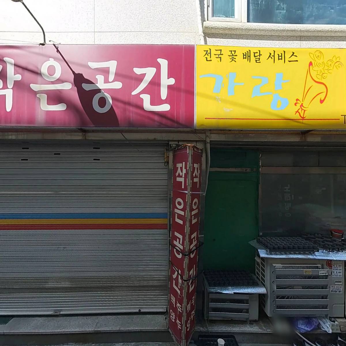 가람화원