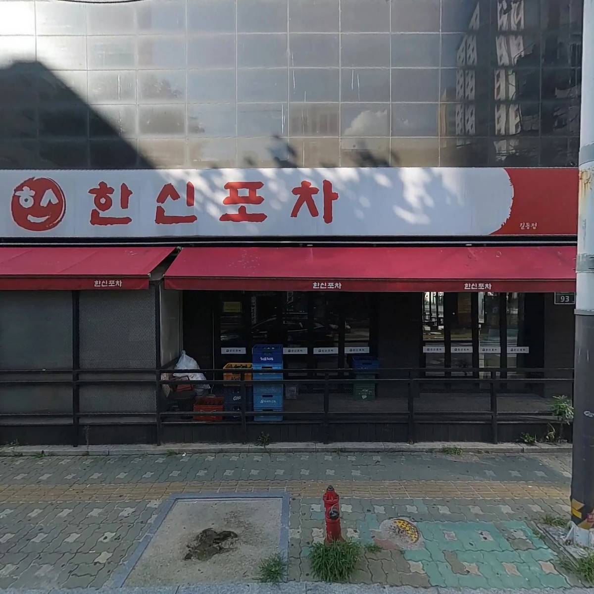 길동점한신포차