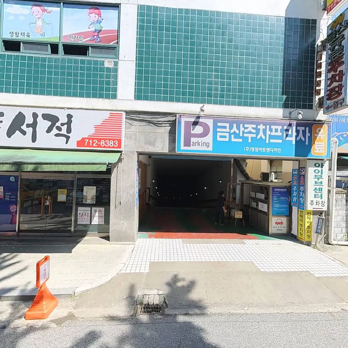 테니스박스(Tennis Box)