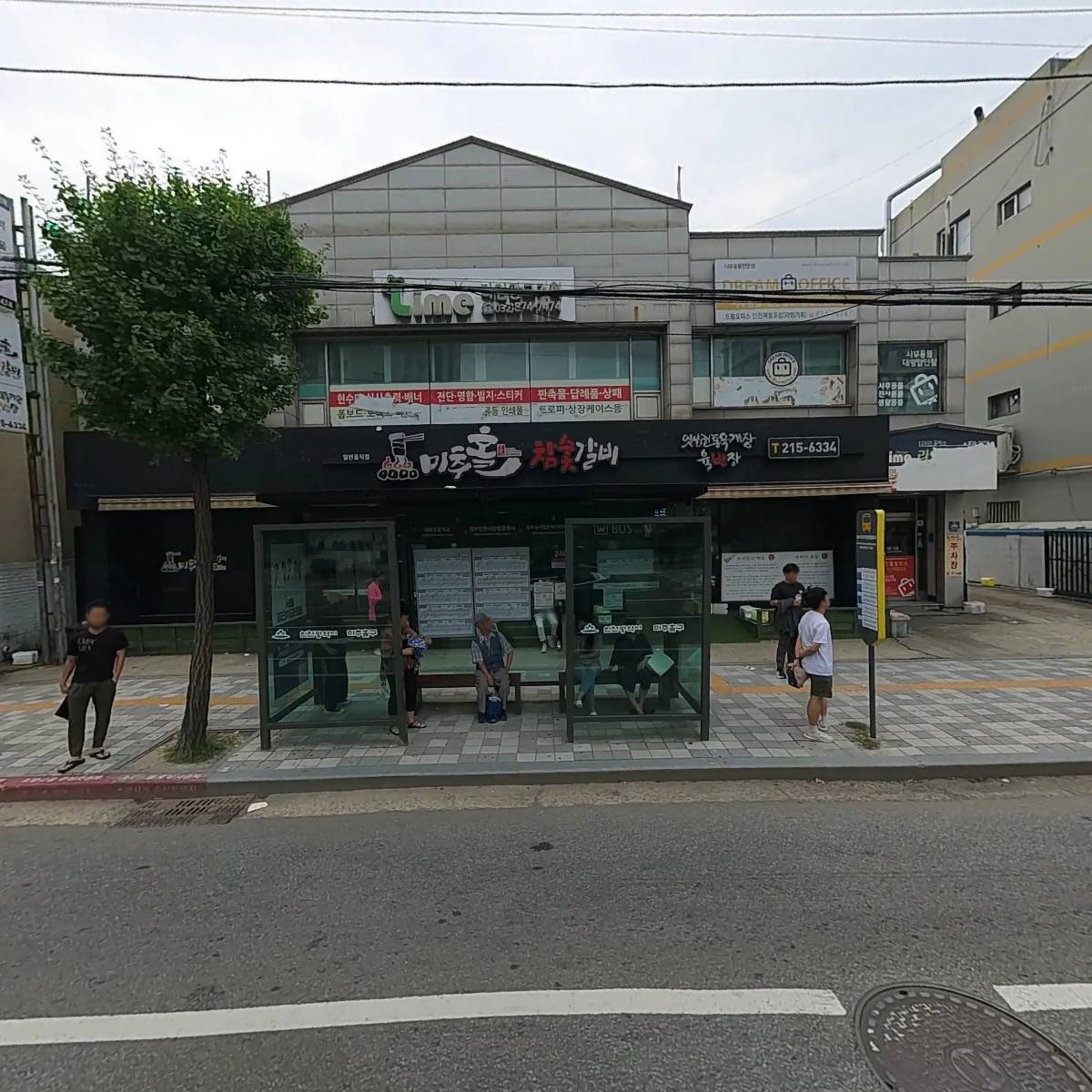 미추홀 참숯갈비 육반장