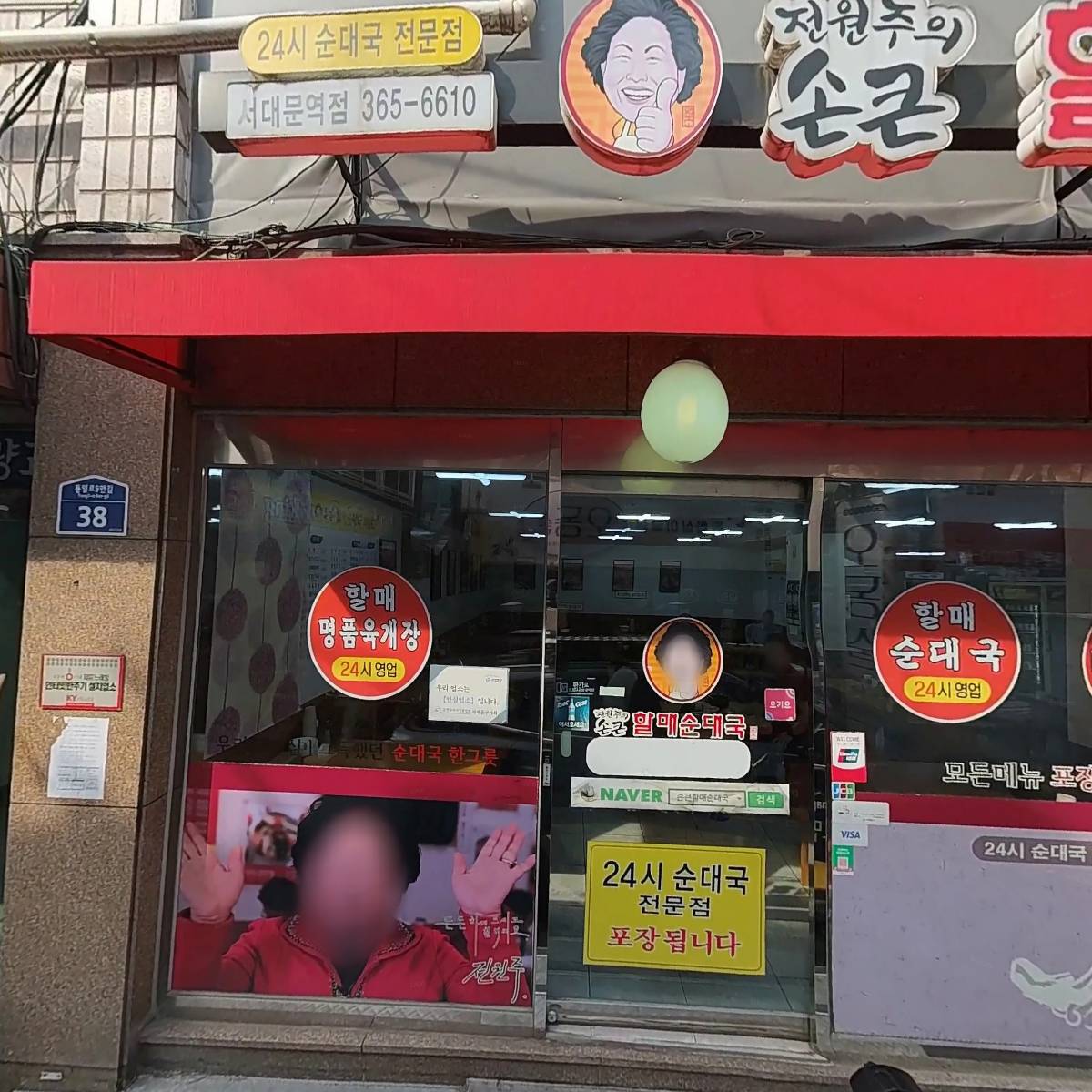오동술 서대문점_3