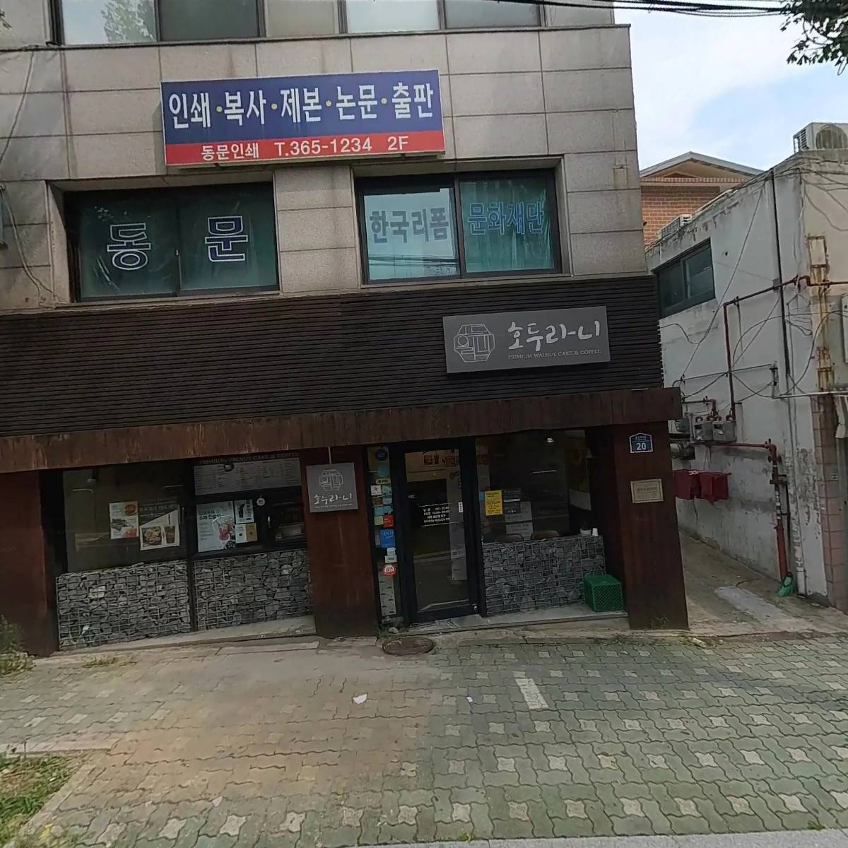 재단법인 한국리폼 문화재단