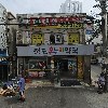 정도약국