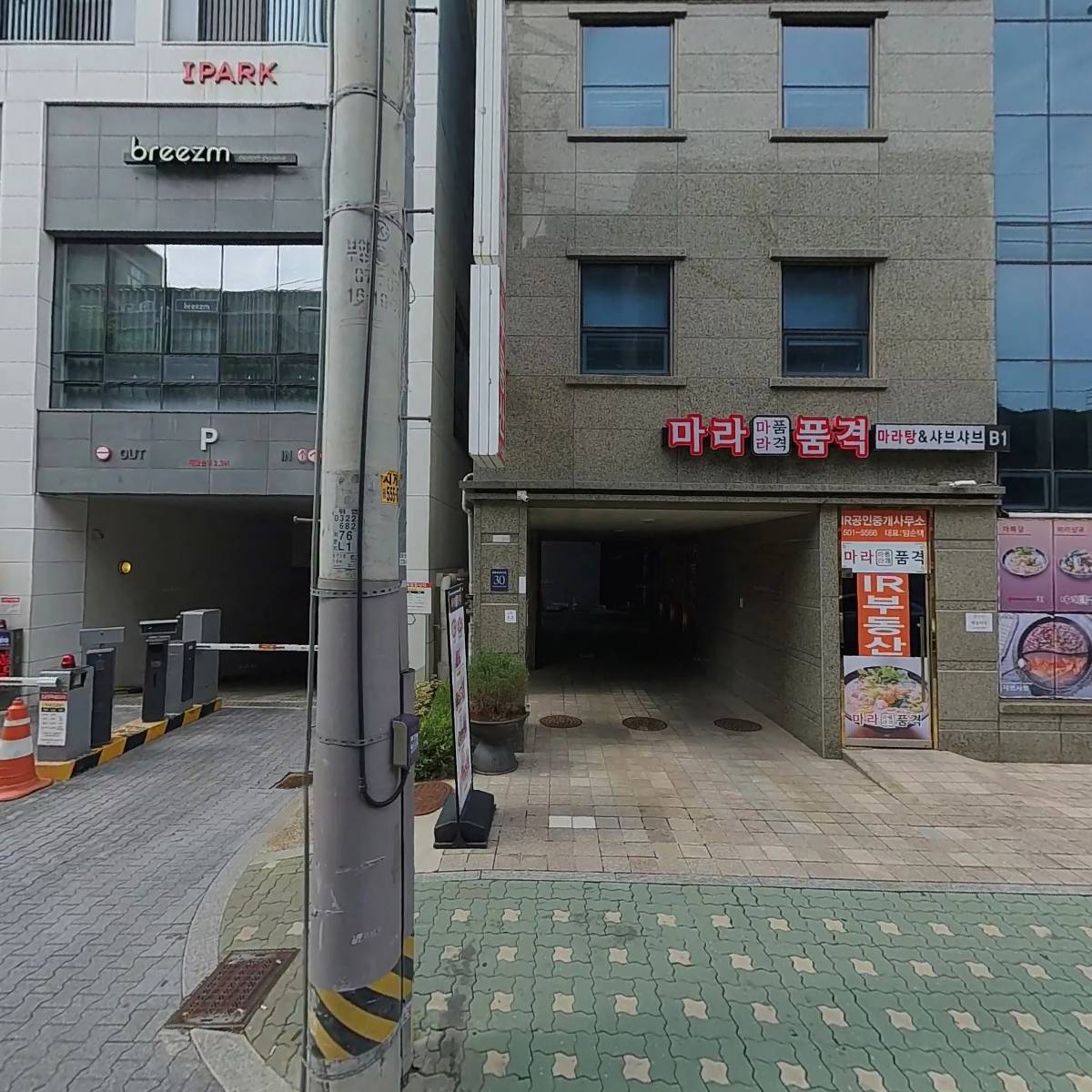 IR공인중개사사무소