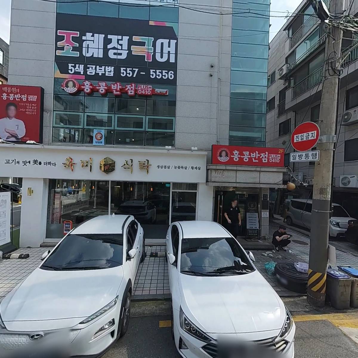 홍콩반점0410 선릉역점
