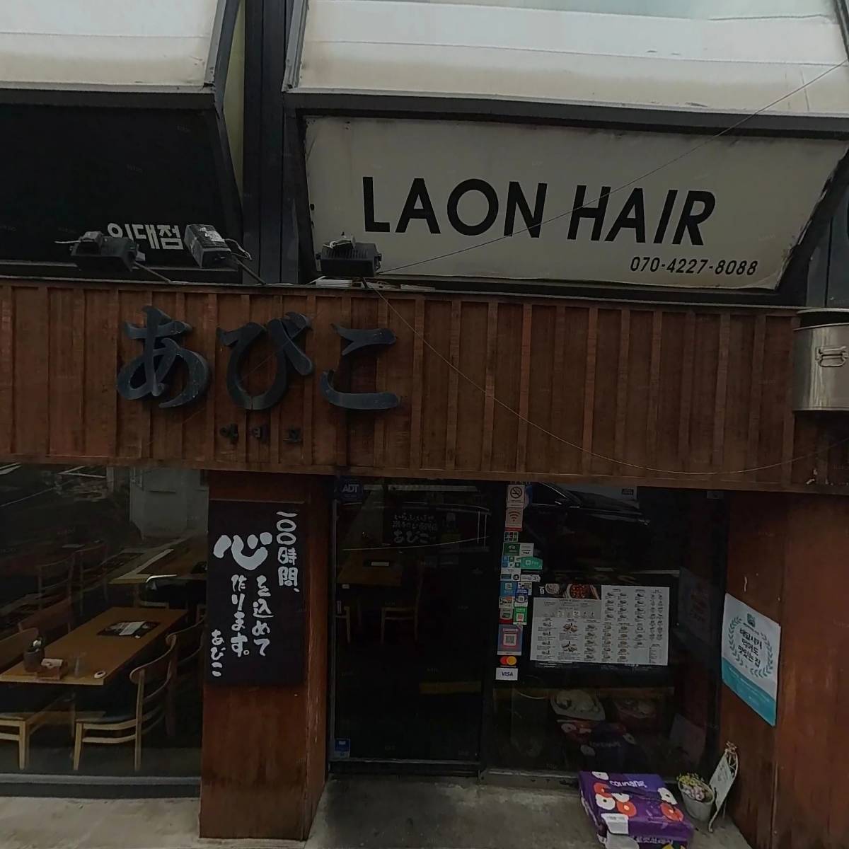 아비꼬 이대점