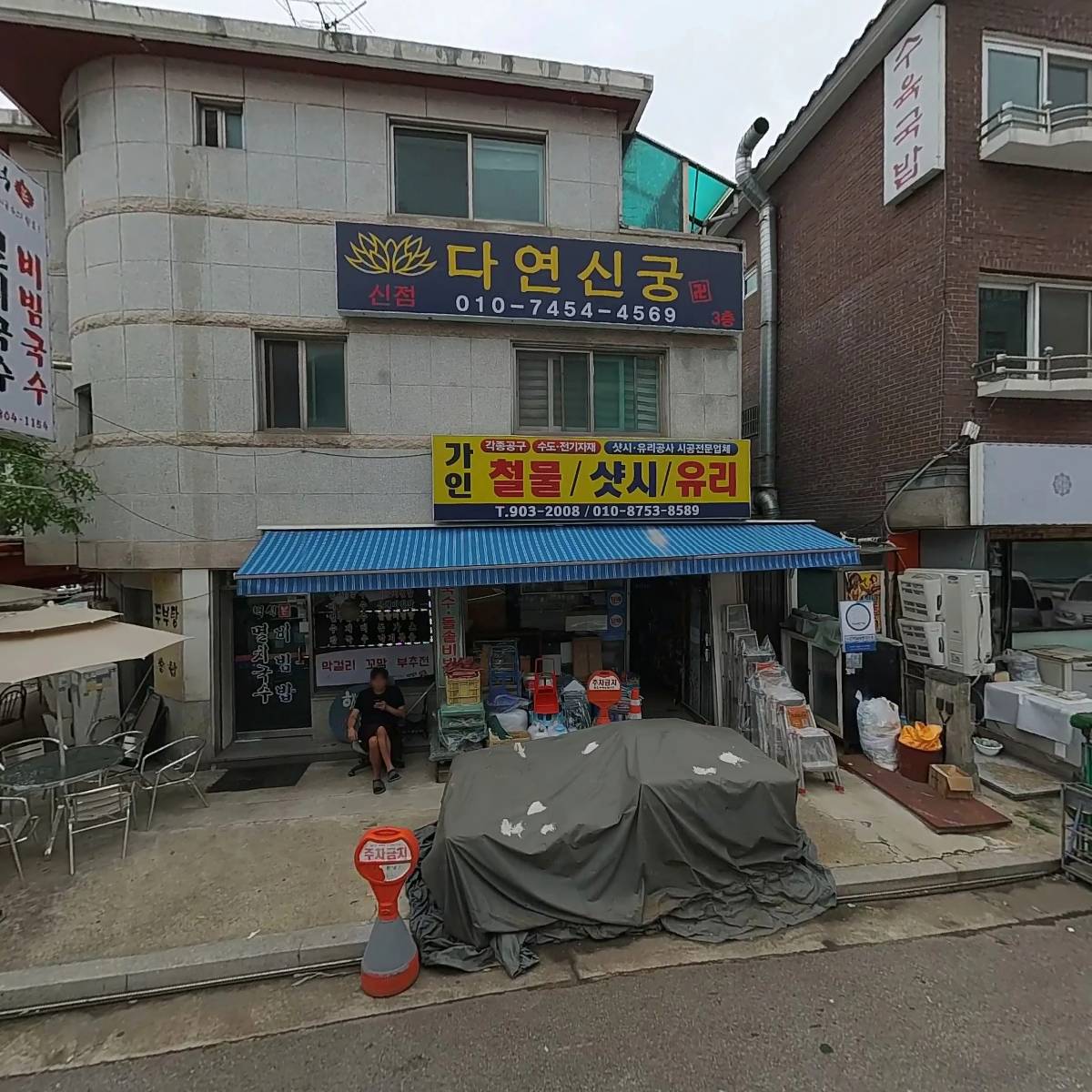 논산댁