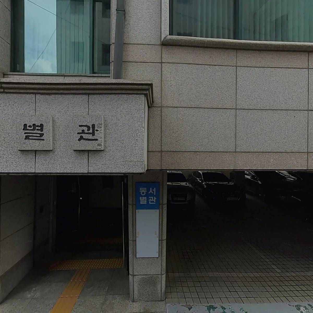 (주) 동서한방바이오