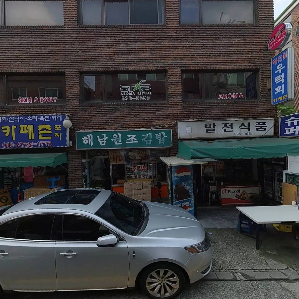 해남김밥