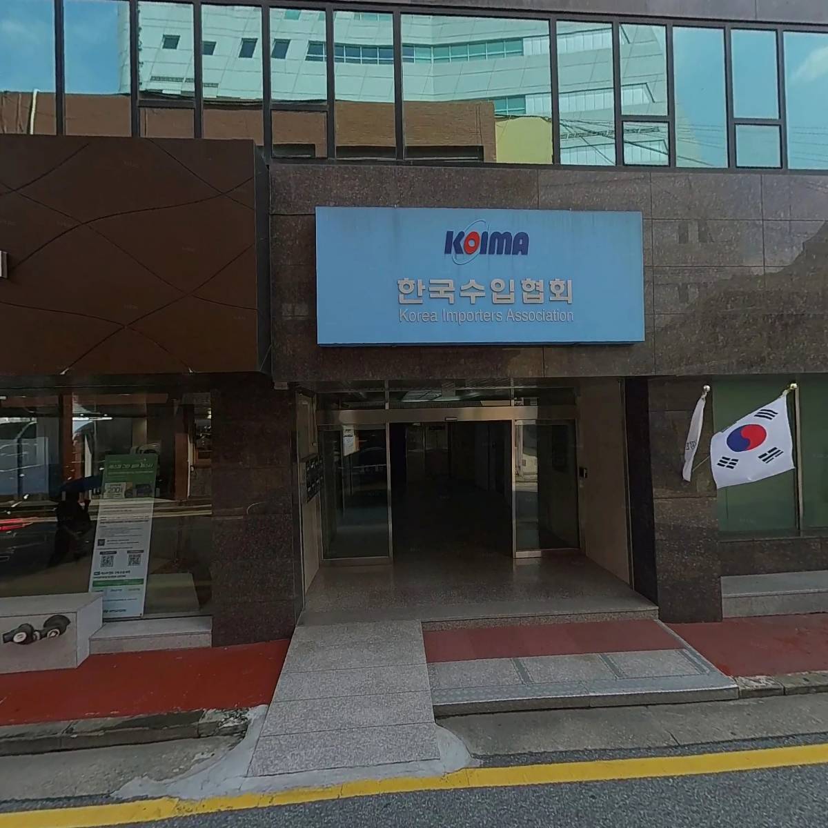 (사)한국수입협회