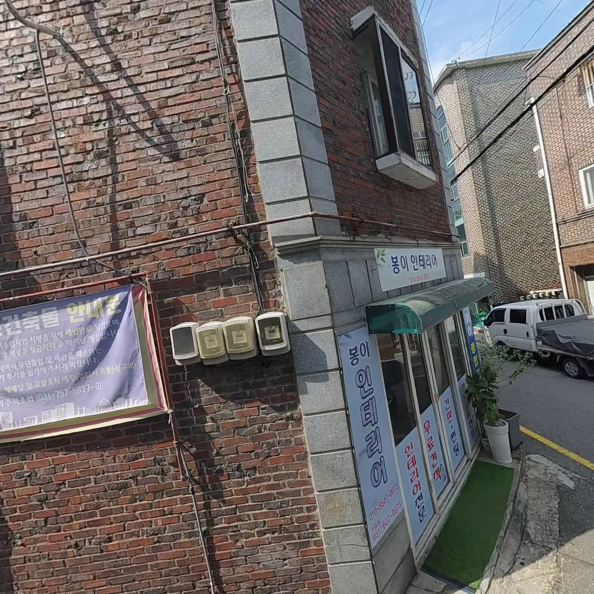 봉이인테리어