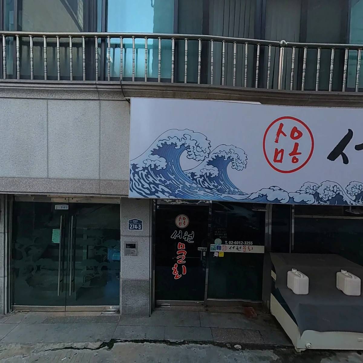 서원물회_3