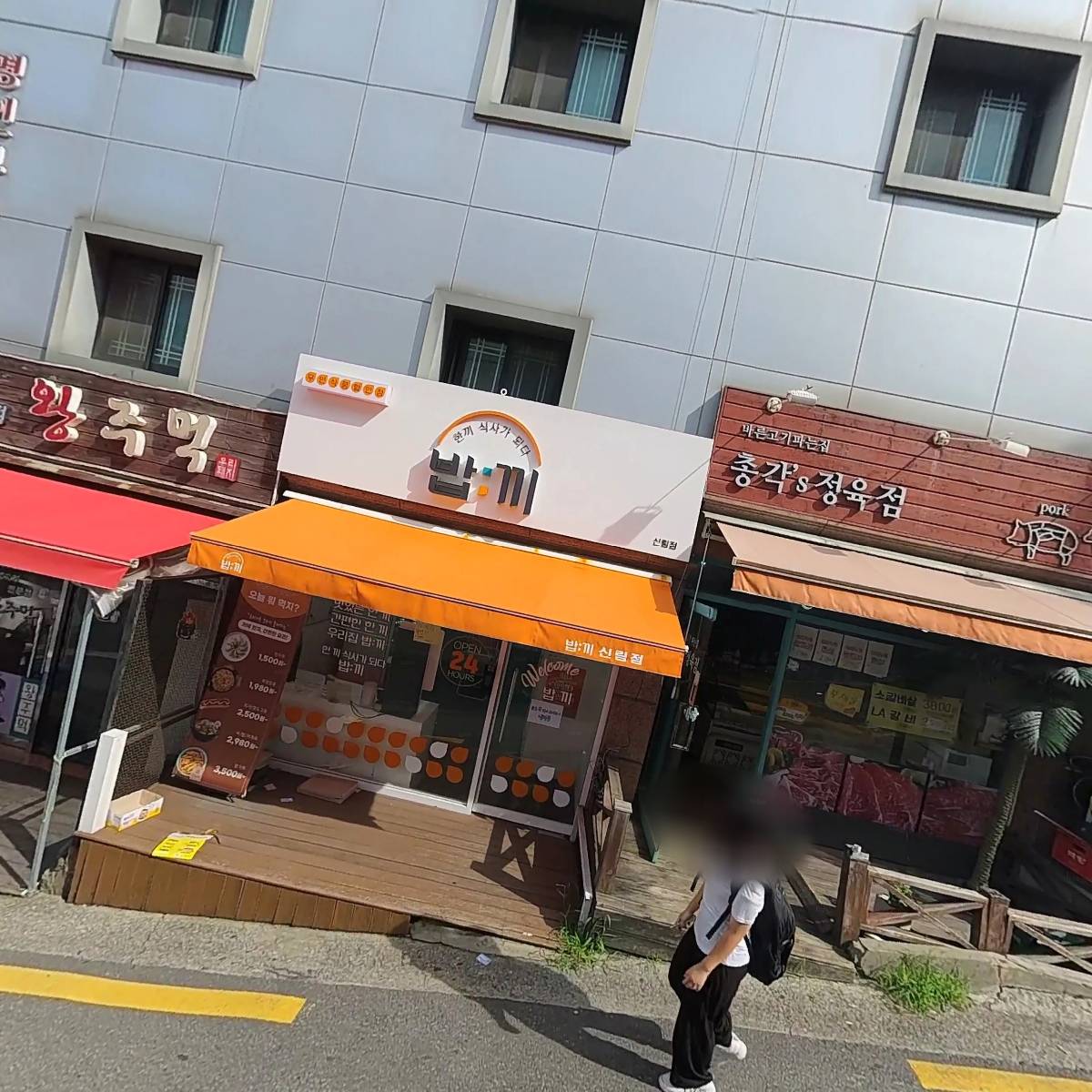 밥끼(신림서원점)_3