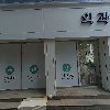 주식회사 일현건설컨설턴트