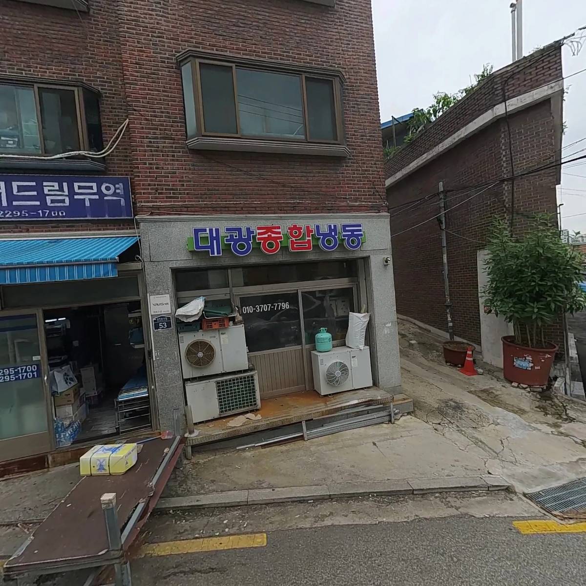 대광종합냉동