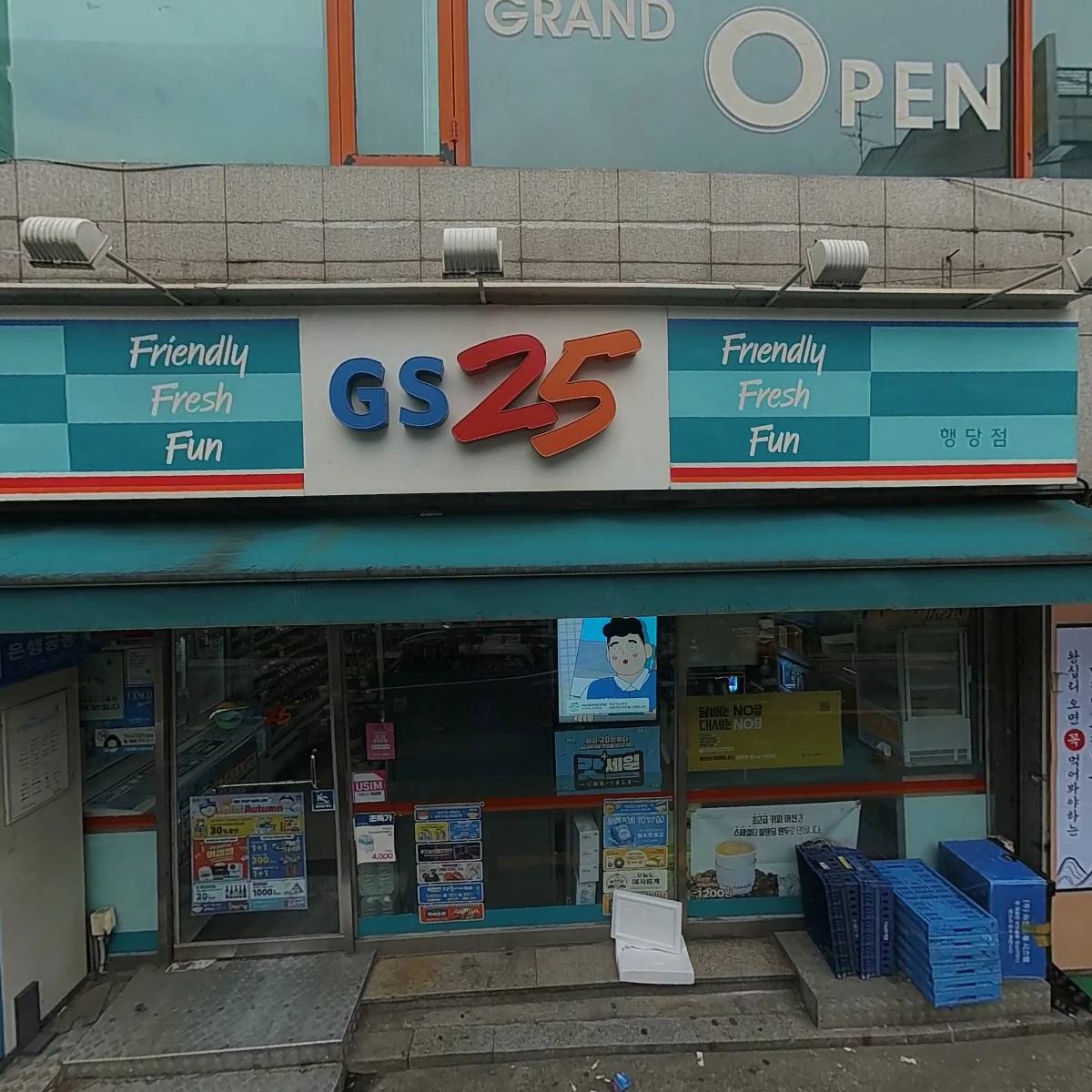 지에스(GS)25 행당점