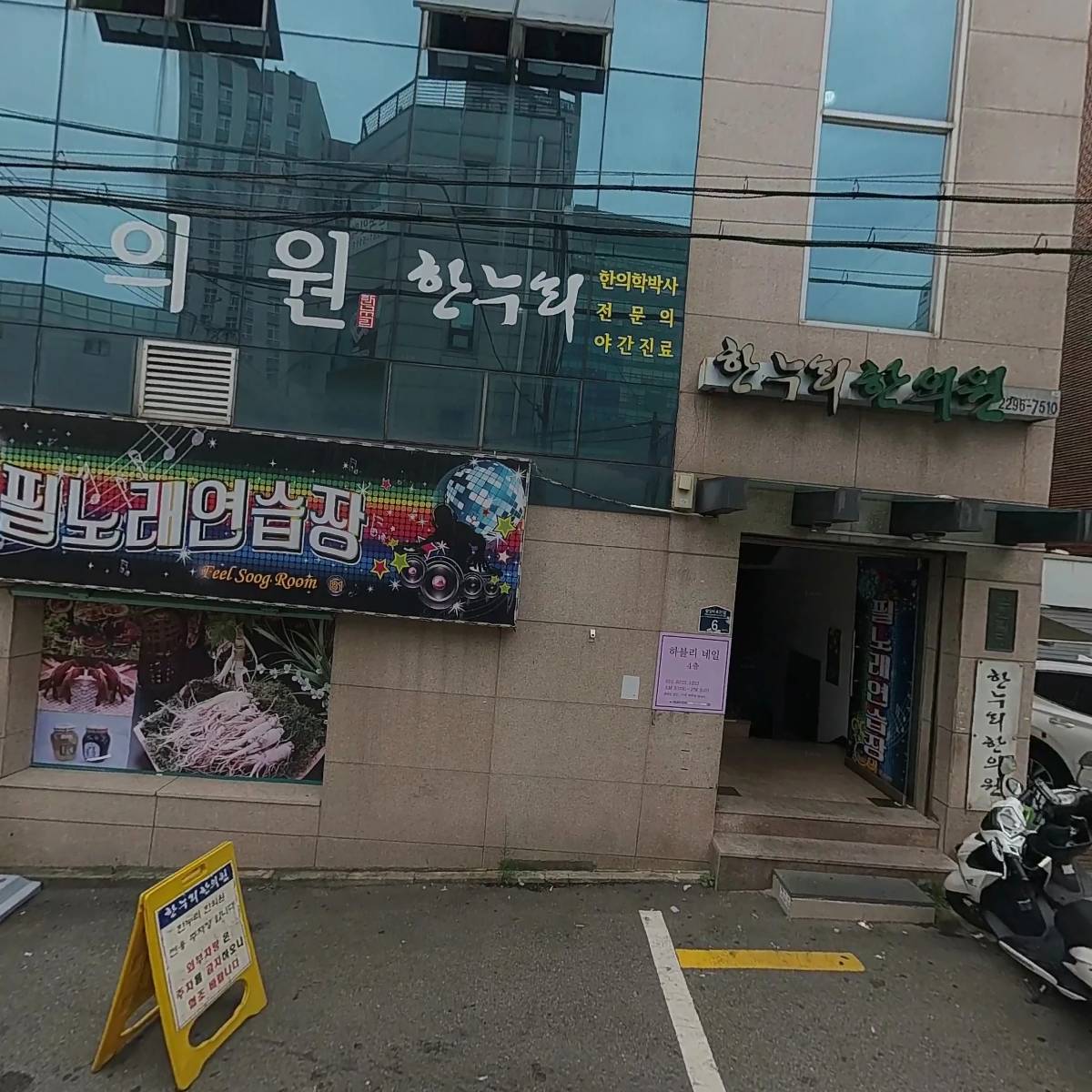 한누리한의원_3