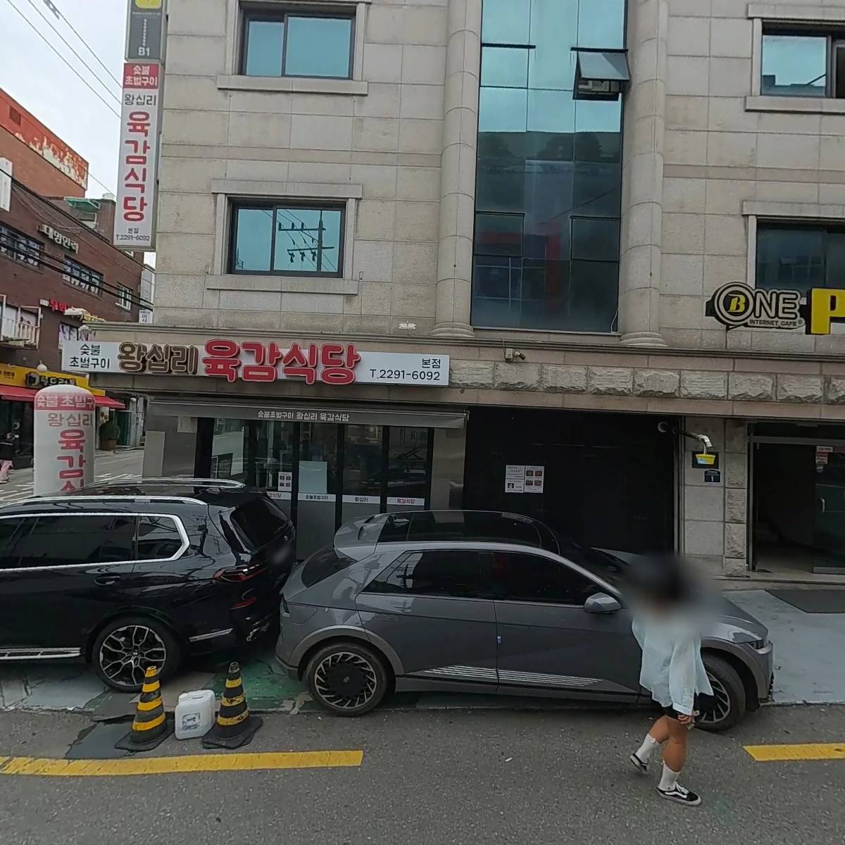 왕십리 육감식당