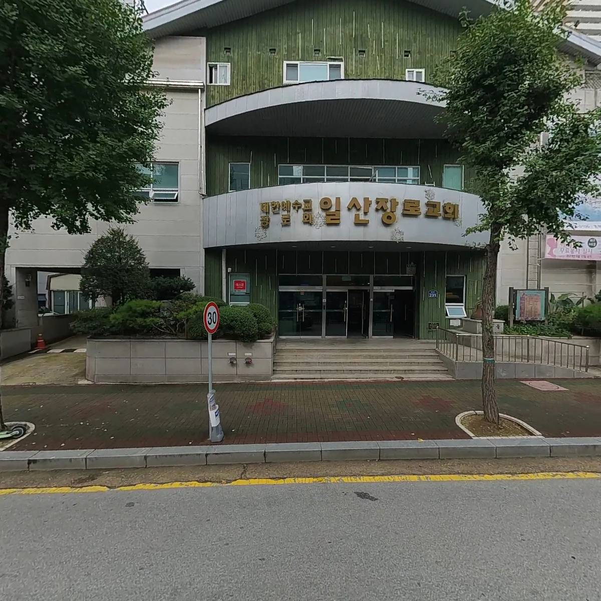 일산장로교회