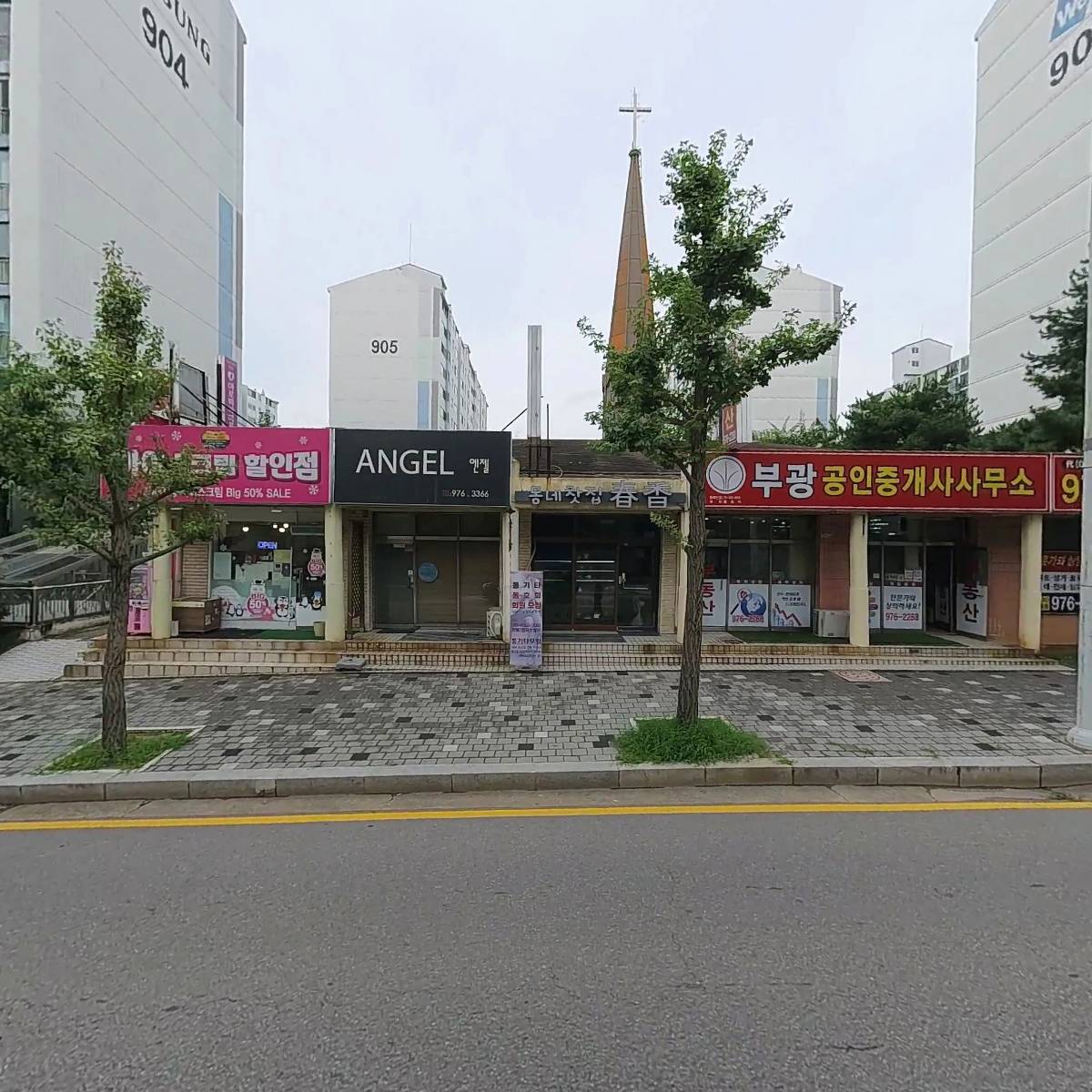 얼음정원(중산점)