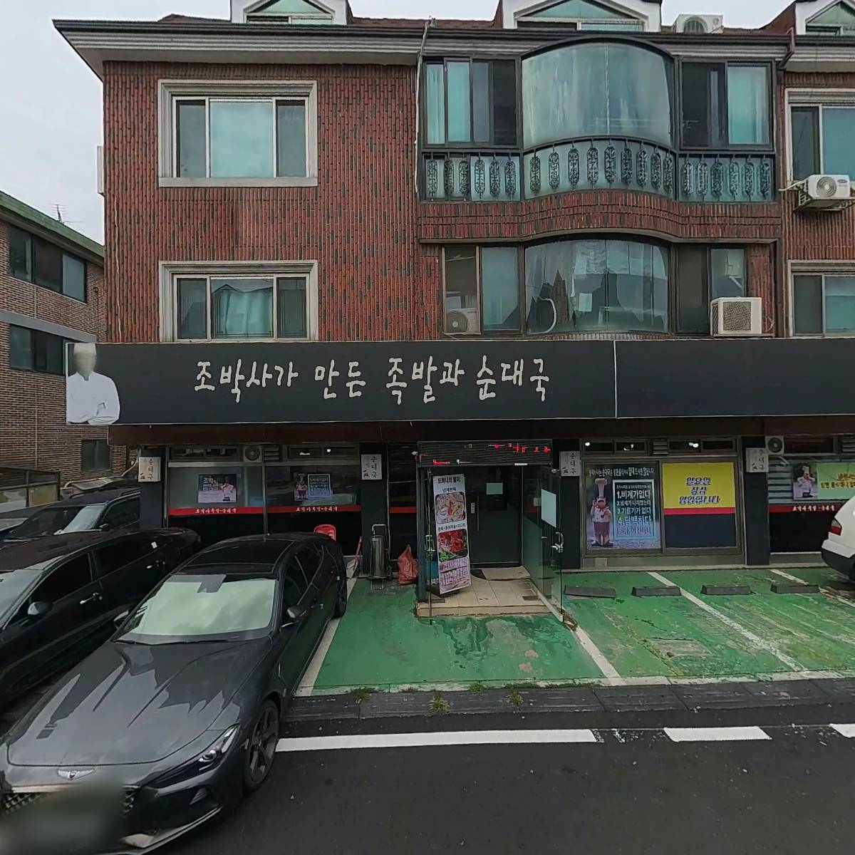 조박사 족발. 순대국