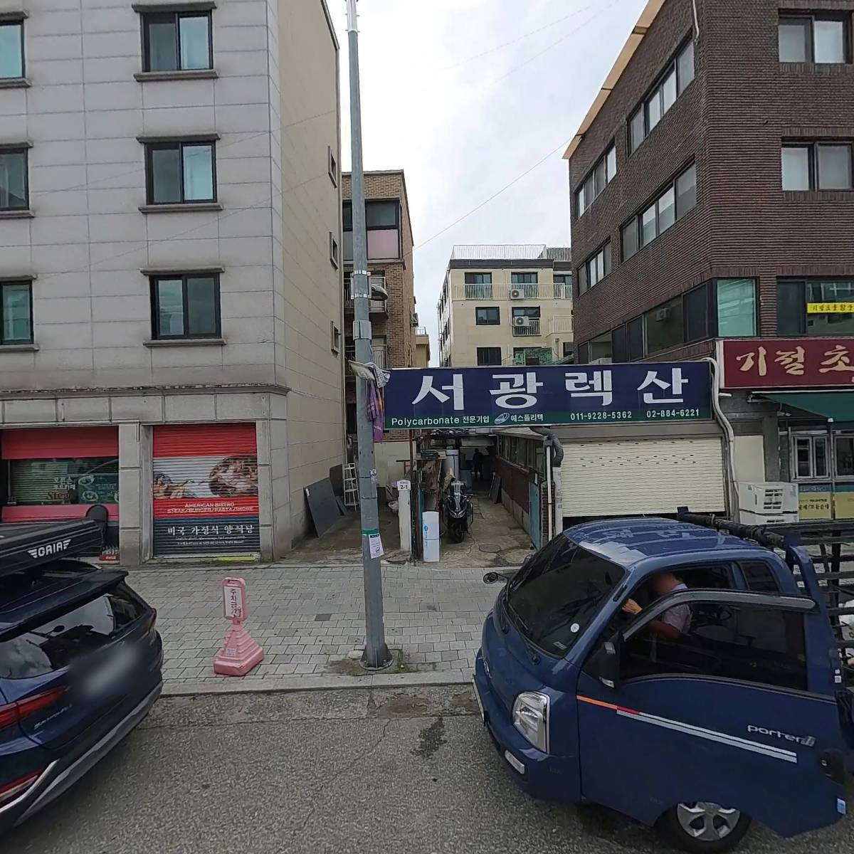 낙성식당