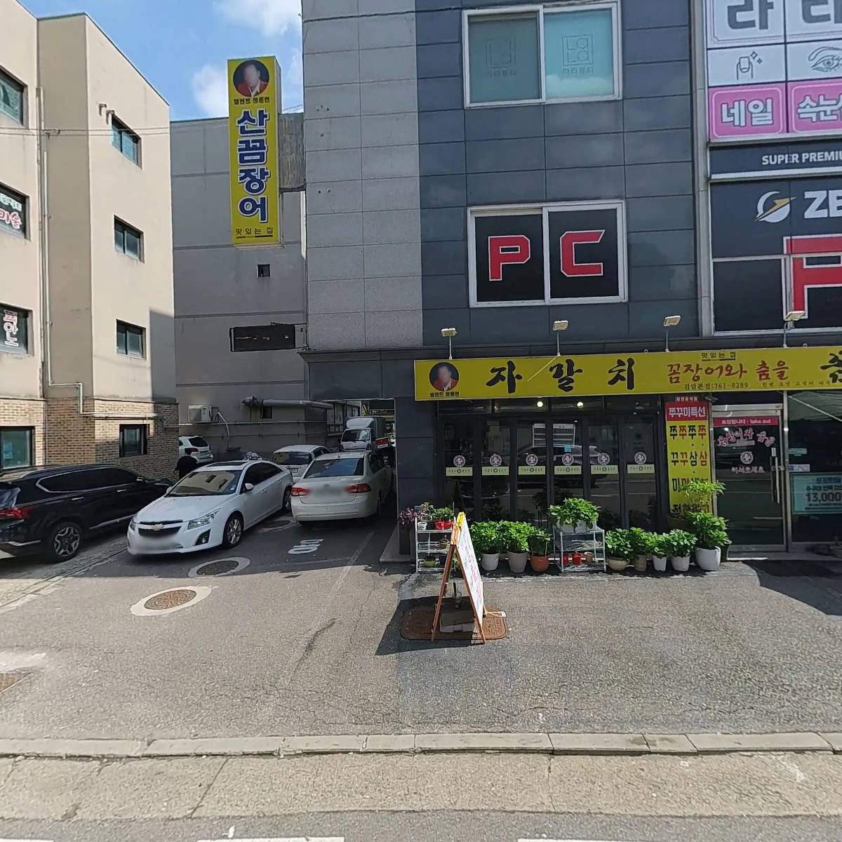 제로백 PC 검암점