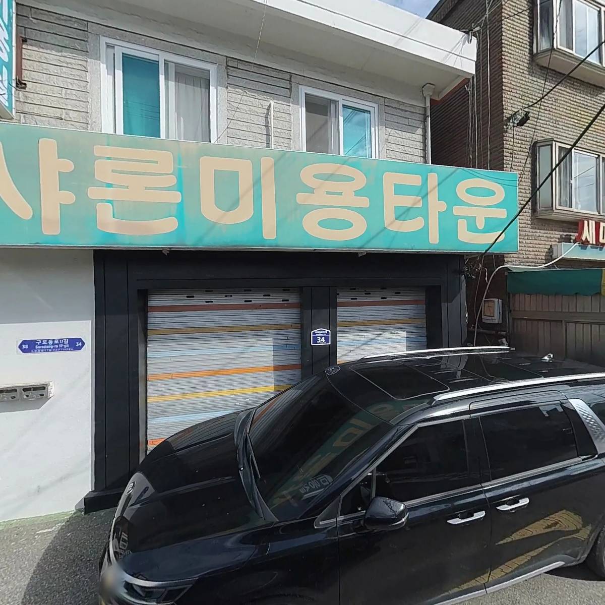 새마을유통