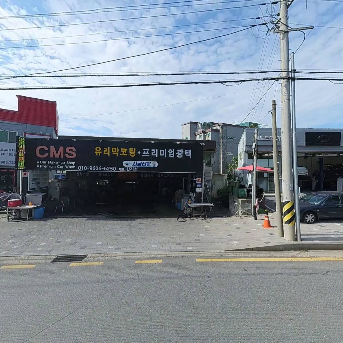 대신카센타