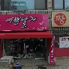 주식회사 선남이네반찬