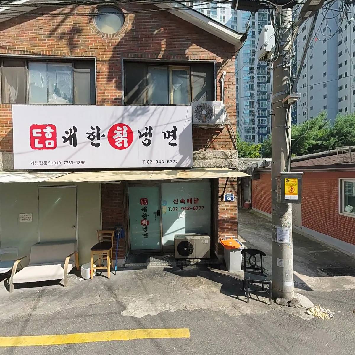 대한냉면