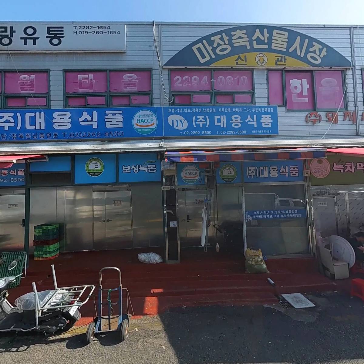 （주）마루식품